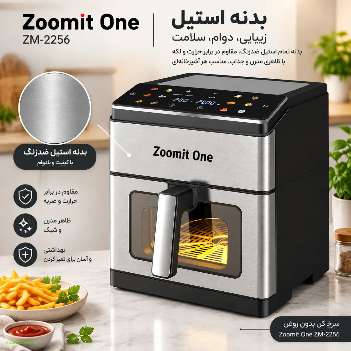 بدنه استیل سرخ کن زومیت وان ZM-2256