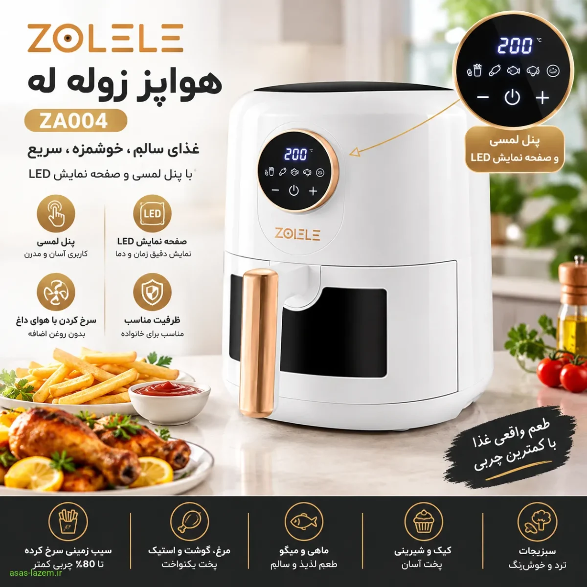 هواپز زوله له ZA004 با پنل لمسی و صفحه نمایش LED