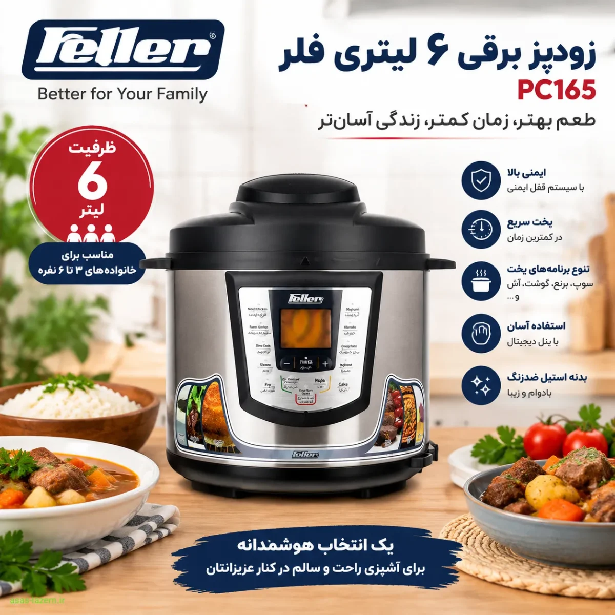 زودپز برقی ۶ لیتری فلر PC165؛ مناسب برای خانوادههای پرجمعیت زودپز برقی ۶ لیتری فلر PC165 با ظرفیت مناسب خانواده