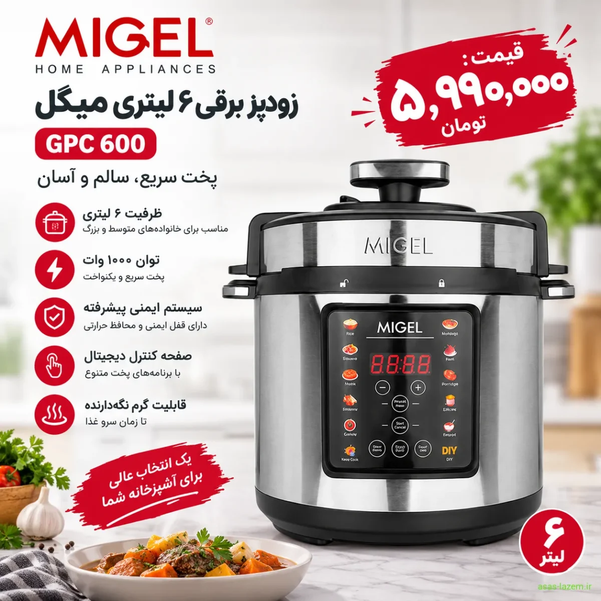 قیمت زودپز برقی 6 لیتری میگل GPC 600