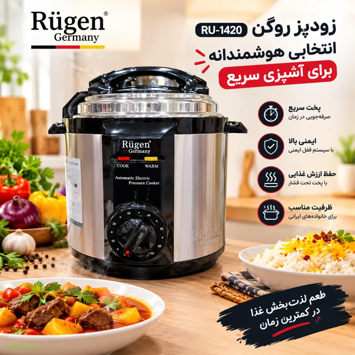 زودپز روگن RU-1420، انتخابی هوشمندانه برای آشپزی سریع