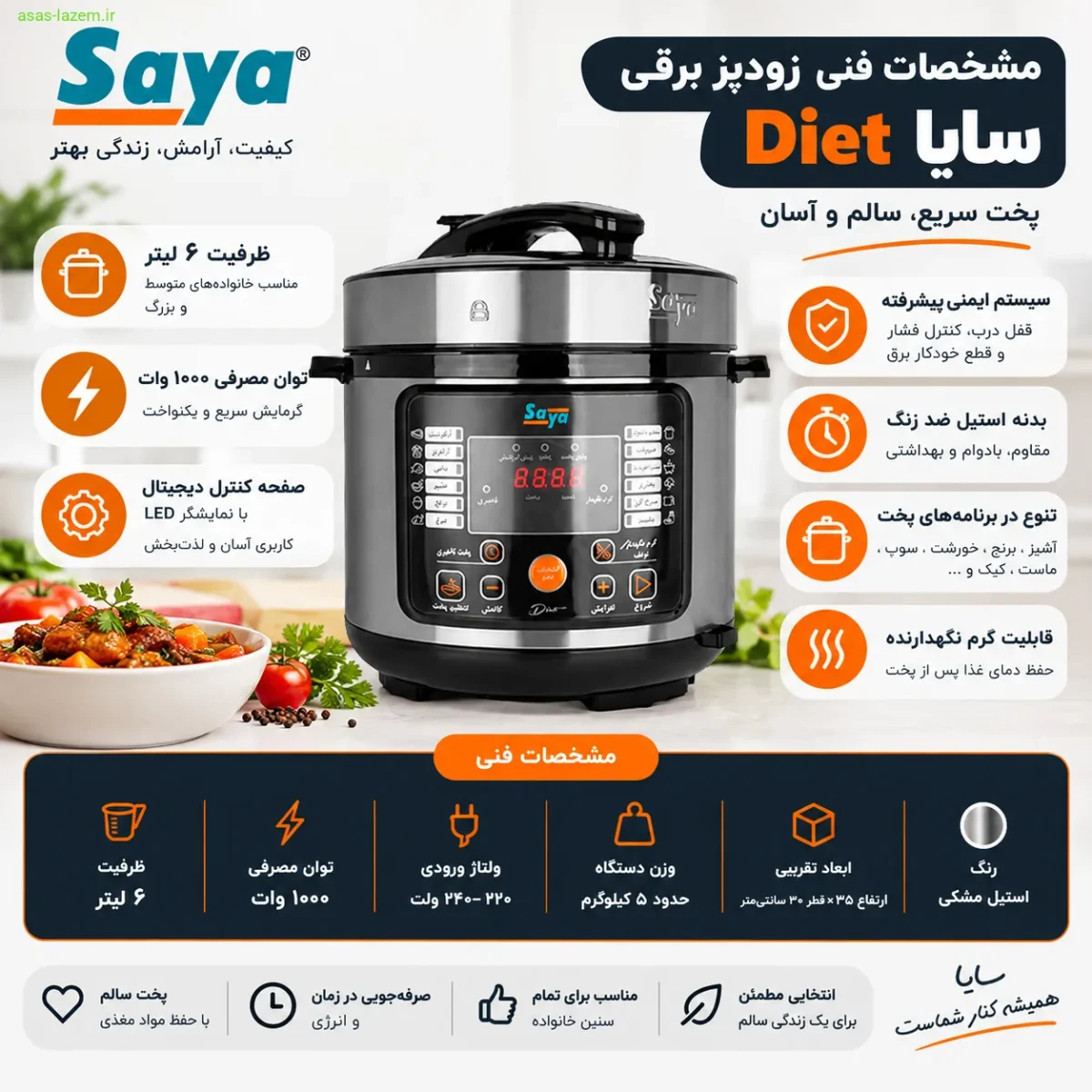 مشخصات فنی زودپز برقی سایا Diet