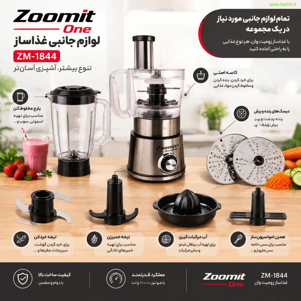 لوازم جانبی غذاساز زومیت وان ZM-1844