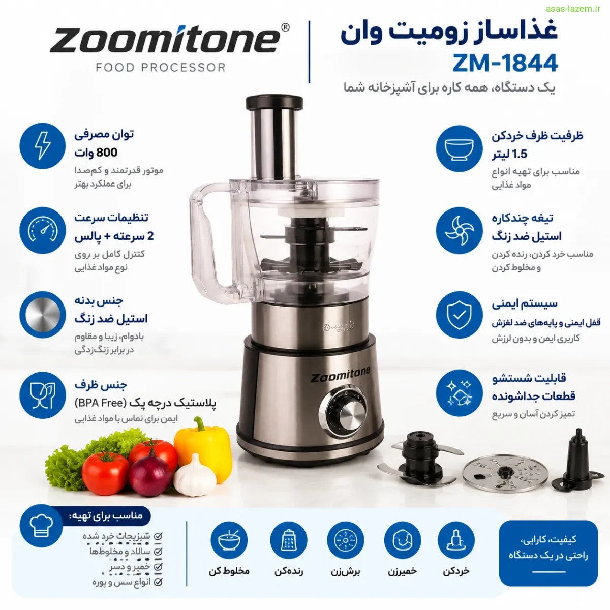 مشخصات فنی غذاساز زومیت وان ZM-1844