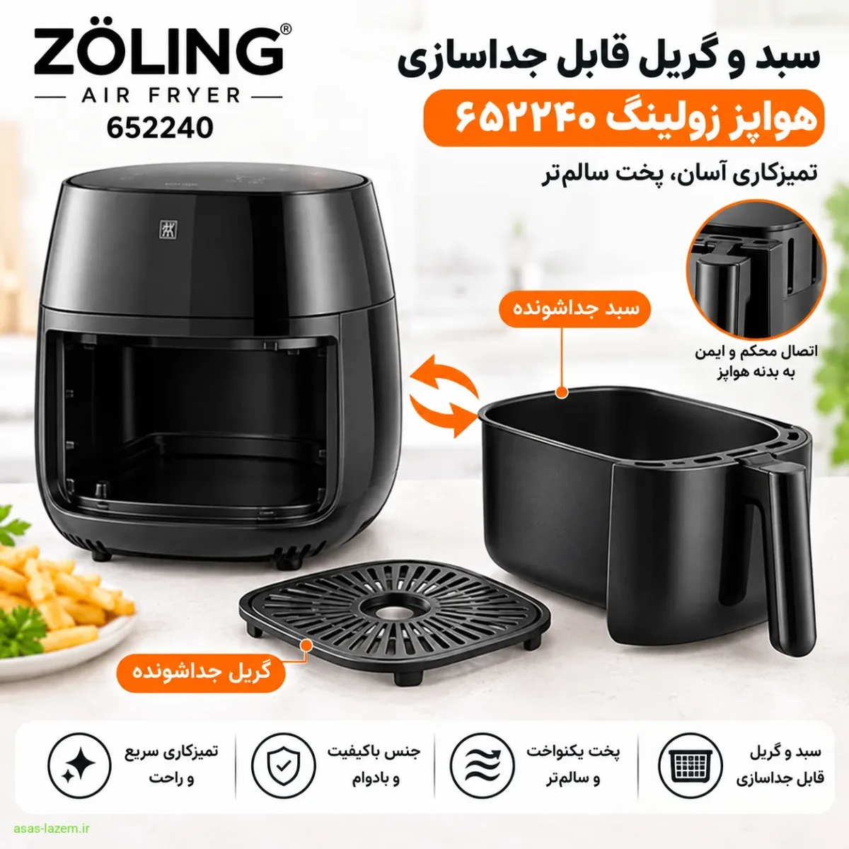 سبد و گریل قابل جداسازی هواپز زولینگ ۶۵۲۲۴۰