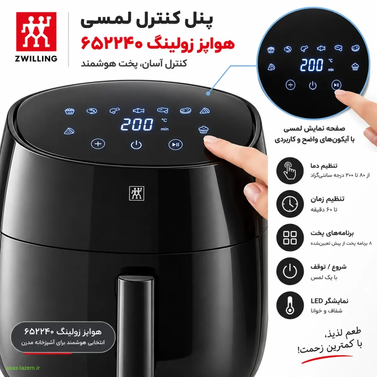 پنل کنترل لمسی هواپز زولینگ ۶۵۲۲۴۰