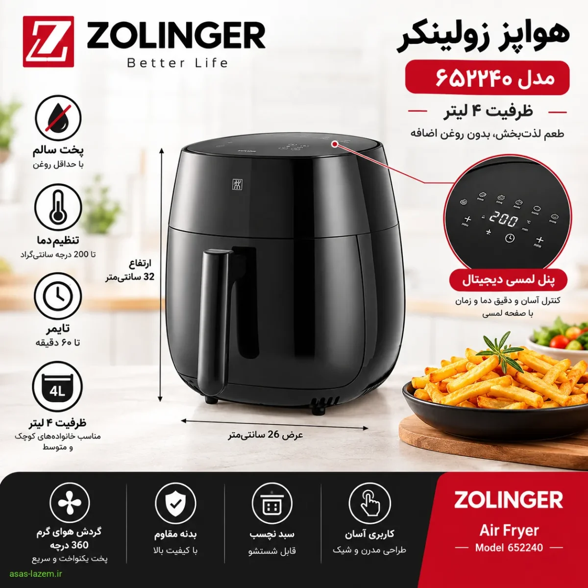 نمای کلی هواپز ۴ لیتر زولینگ مدل ۶۵۲۲۴۰