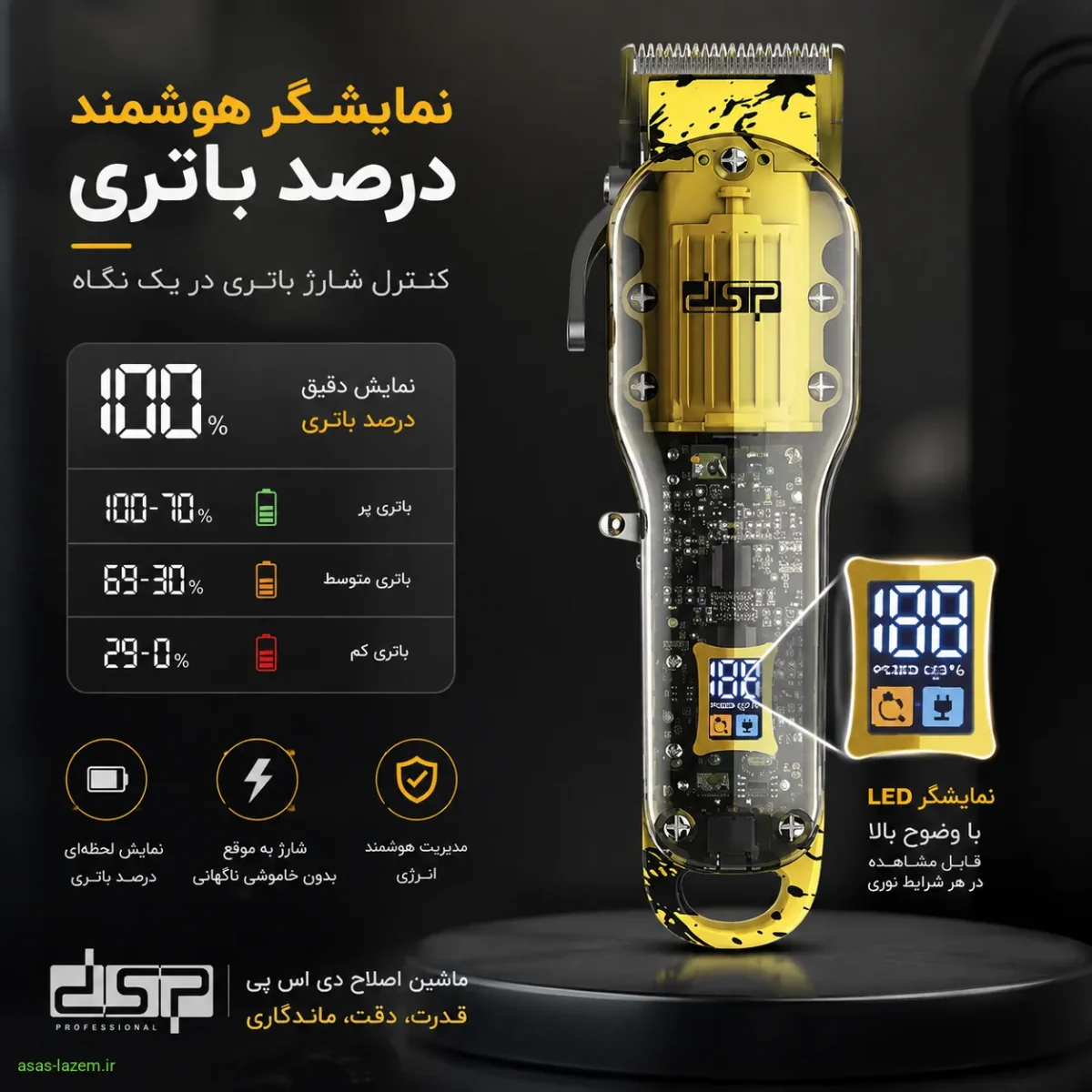 شارژدهی طولانی مدت و باتری قدرتمند DSP 90460 90479 نمایشگر درصد باتری در ماشین اصلاح شارژی دی اس پی