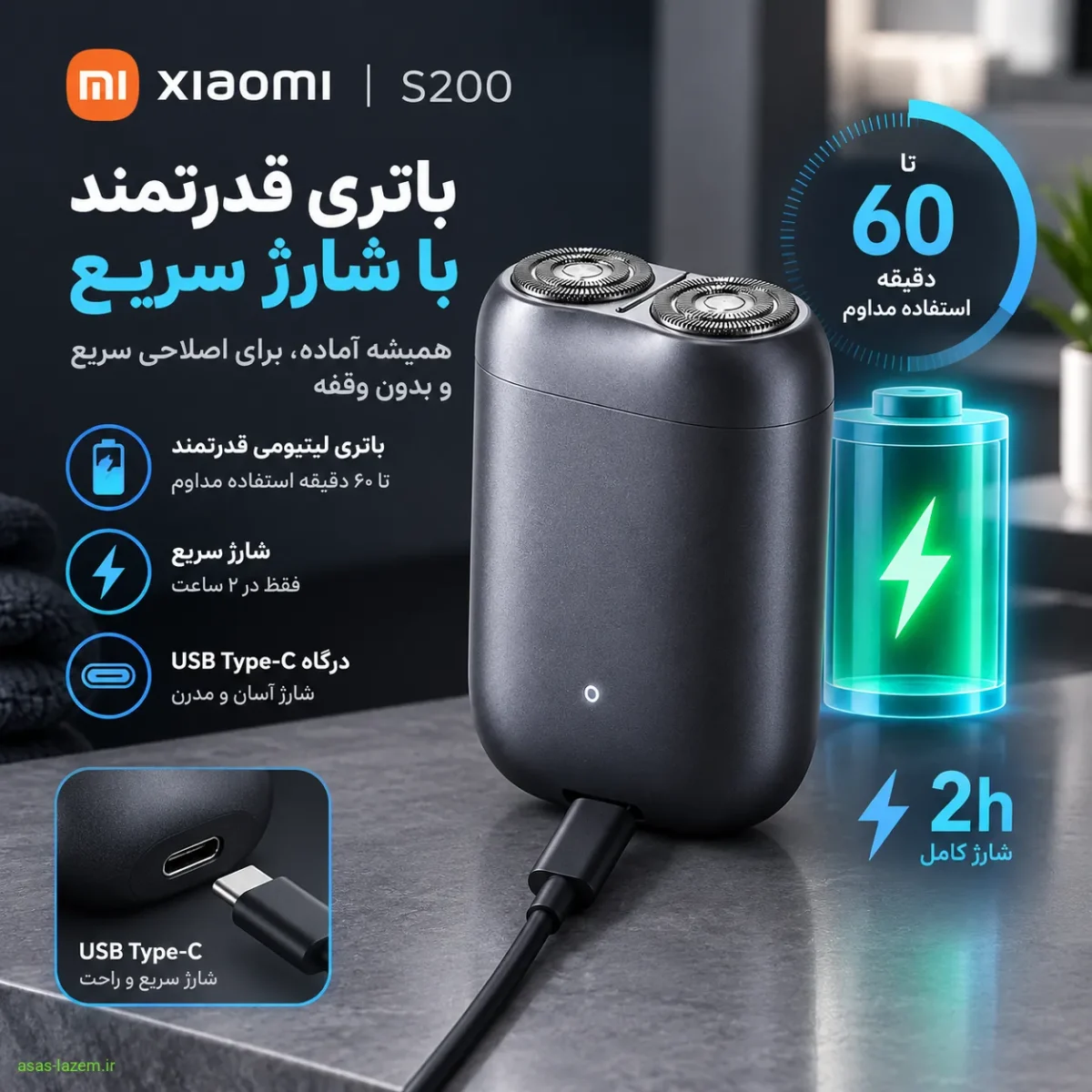 باتری و شارژ سریع ماشین اصلاح شیائومی S200
