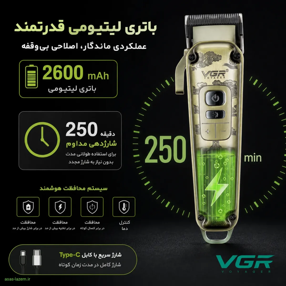 باتری لیتیومی 2600 میلی آمپر با 250 دقیقه شارژدهی در ماشین اصلاح وی جی آر