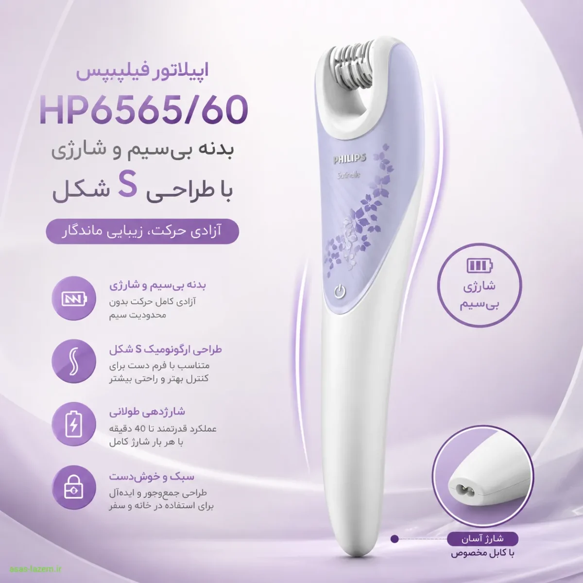 بدنه بی‌سیم و شارژی اپیلاتور فیلیپس HP6565/60 با طراحی S شکل