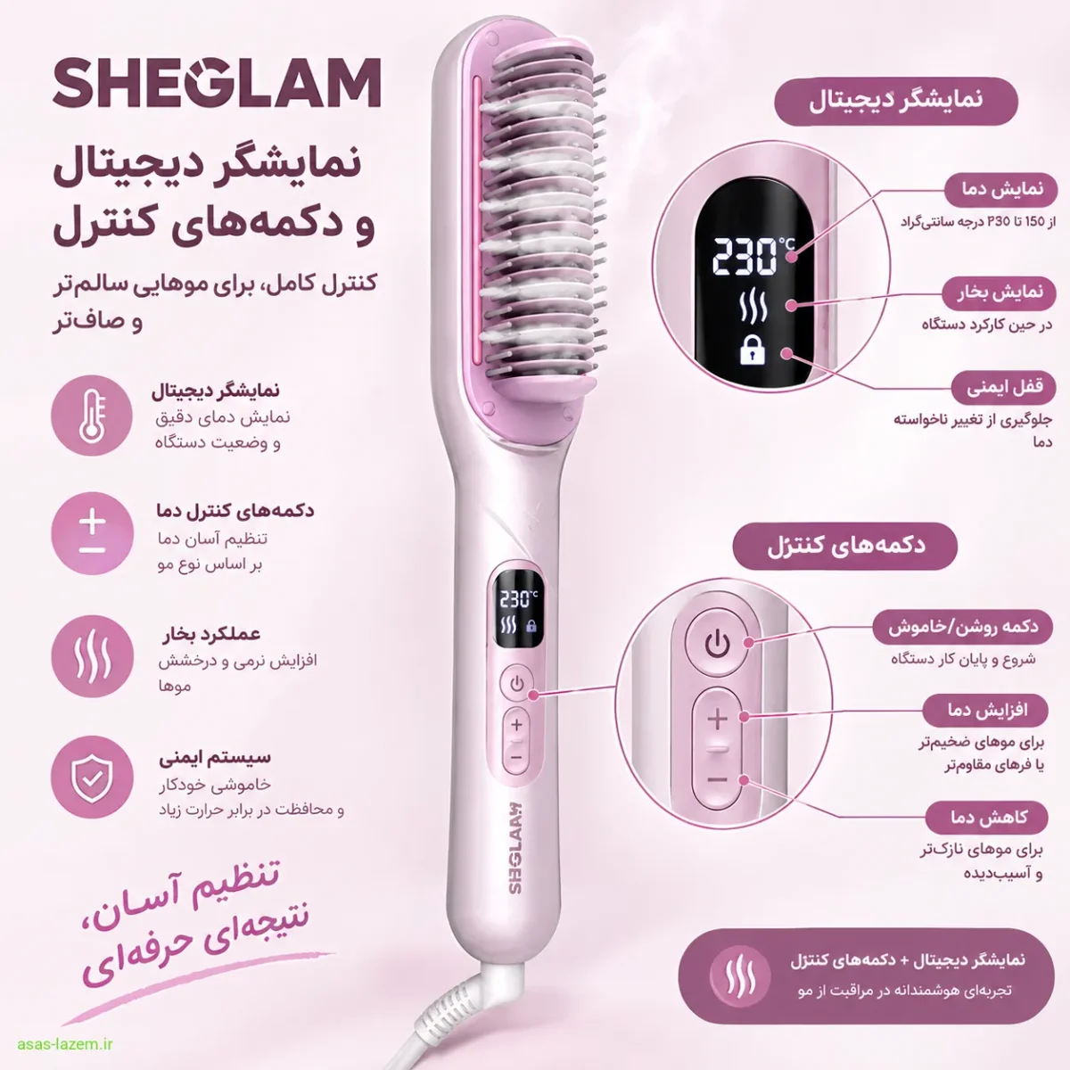 نمایشگر دیجیتال و دکمه‌های کنترل برس حرارتی بخاردار شیگلم