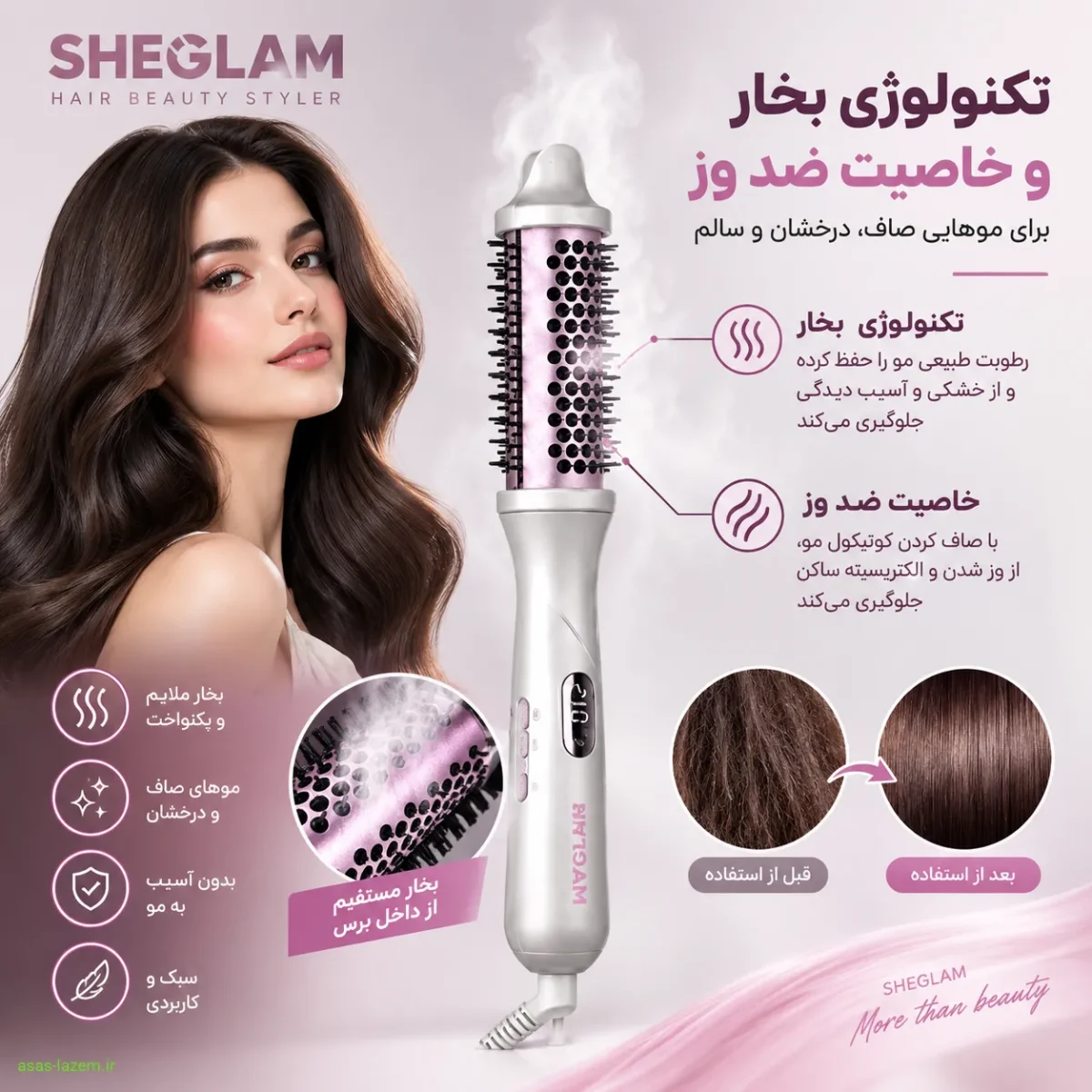تکنولوژی بخار و خاصیت ضد وز در برس حرارتی شیگلم