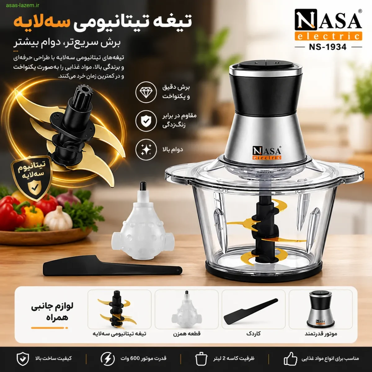 تیغه تیتانیومی سه‌لایه و لوازم جانبی خردکن ناسا الکتریک NS-1934