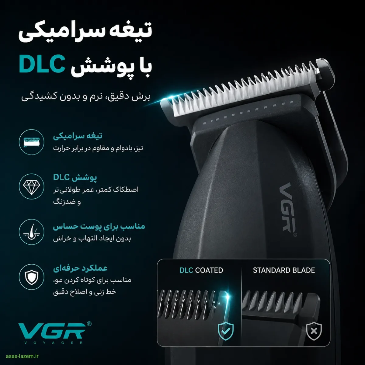 تیغه سرامیکی با پوشش DLC ماشین اصلاح وی جی آر