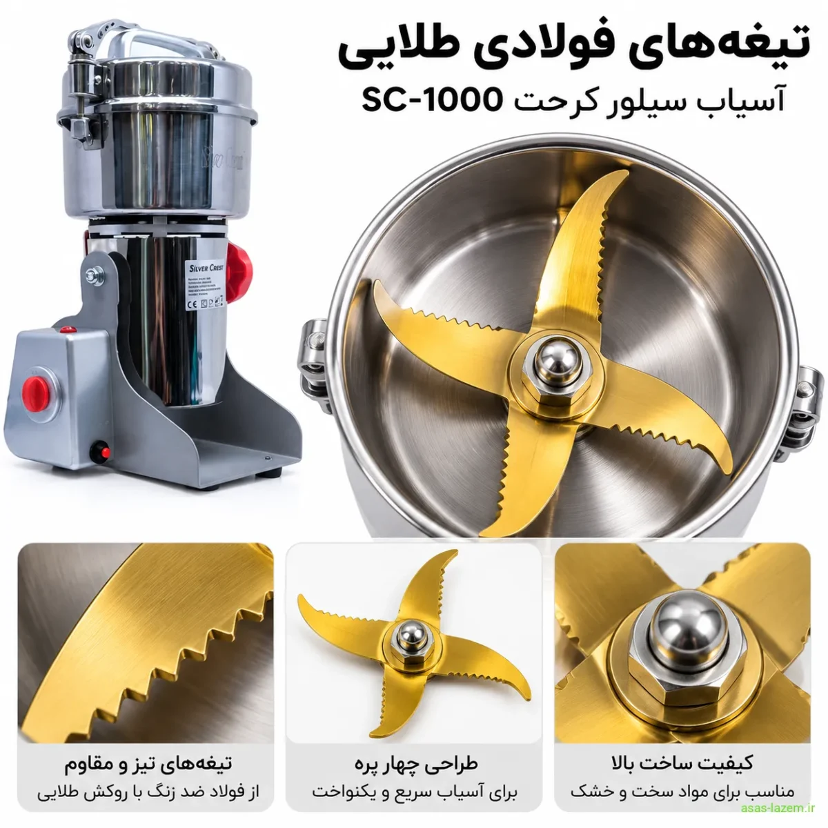 تیغه‌های فولادی طلایی آسیاب سیلور کرست SC-1000
