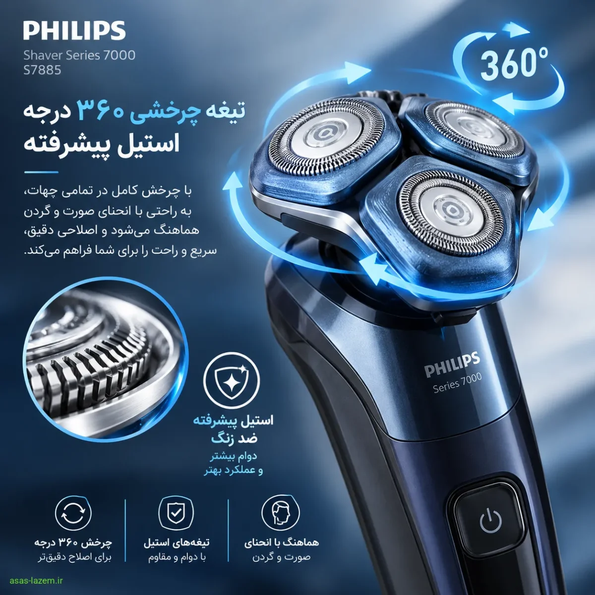 تیغه چرخشی ۳۶۰ درجه استیل پیشرفته ماشین اصلاح فیلیپس S7885