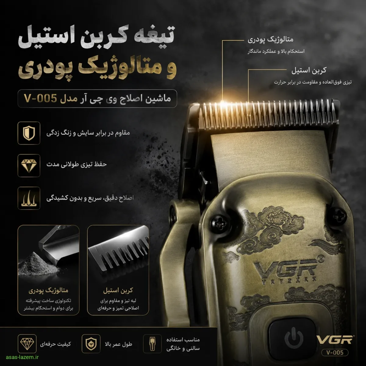 تیغه کربن استیل و متالوژیک پودری ماشین اصلاح وی جی آر مدل V-005