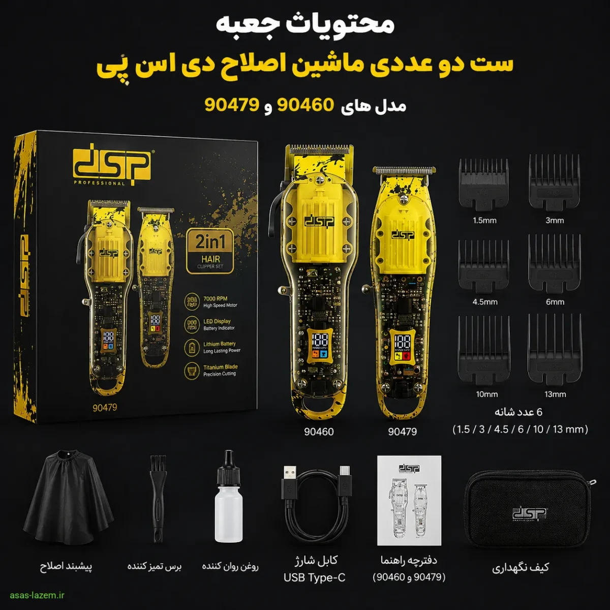 اقلام همراه ماشین اصلاح DSP 90460 و 90479 محتوای جعبه ست دو عددی ماشین اصلاح دی اس پی 90460 و 90479