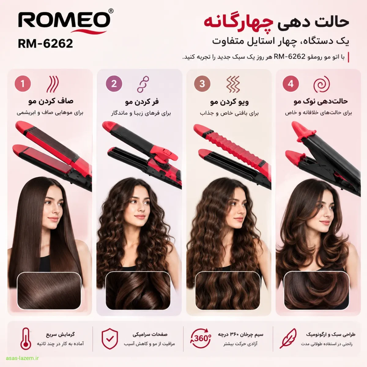 حالت دهی چهارگانه اتو مو رومئو RM-6262