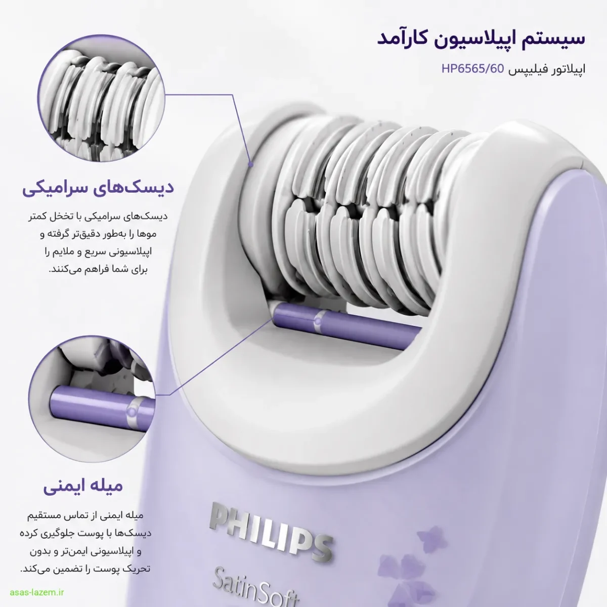 نمای نزدیک از دیسک‌های سرامیکی و میله ایمنی اپیلاتور فیلیپس HP6565/60