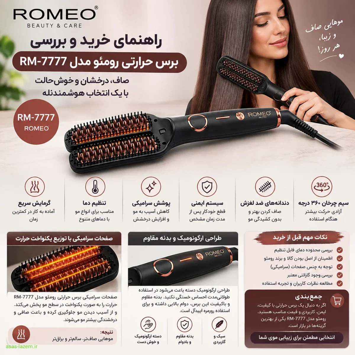 راهنمای خرید برس حرارتی رومئو راهنمای خرید و بررسی برس حرارتی رومئو مدل RM-7777