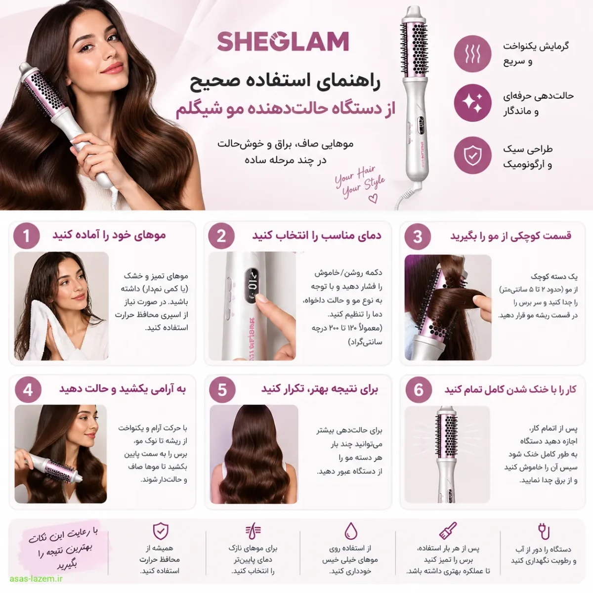 راهنمای استفاده صحیح از دستگاه حالت‌دهنده مو شیگلم