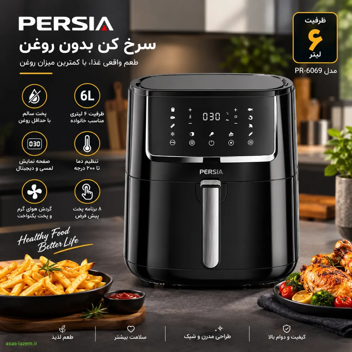سرخ کن بدون روغن ۶ لیتری پرشیا مدل PR-6069 با طراحی مدرن مشکی