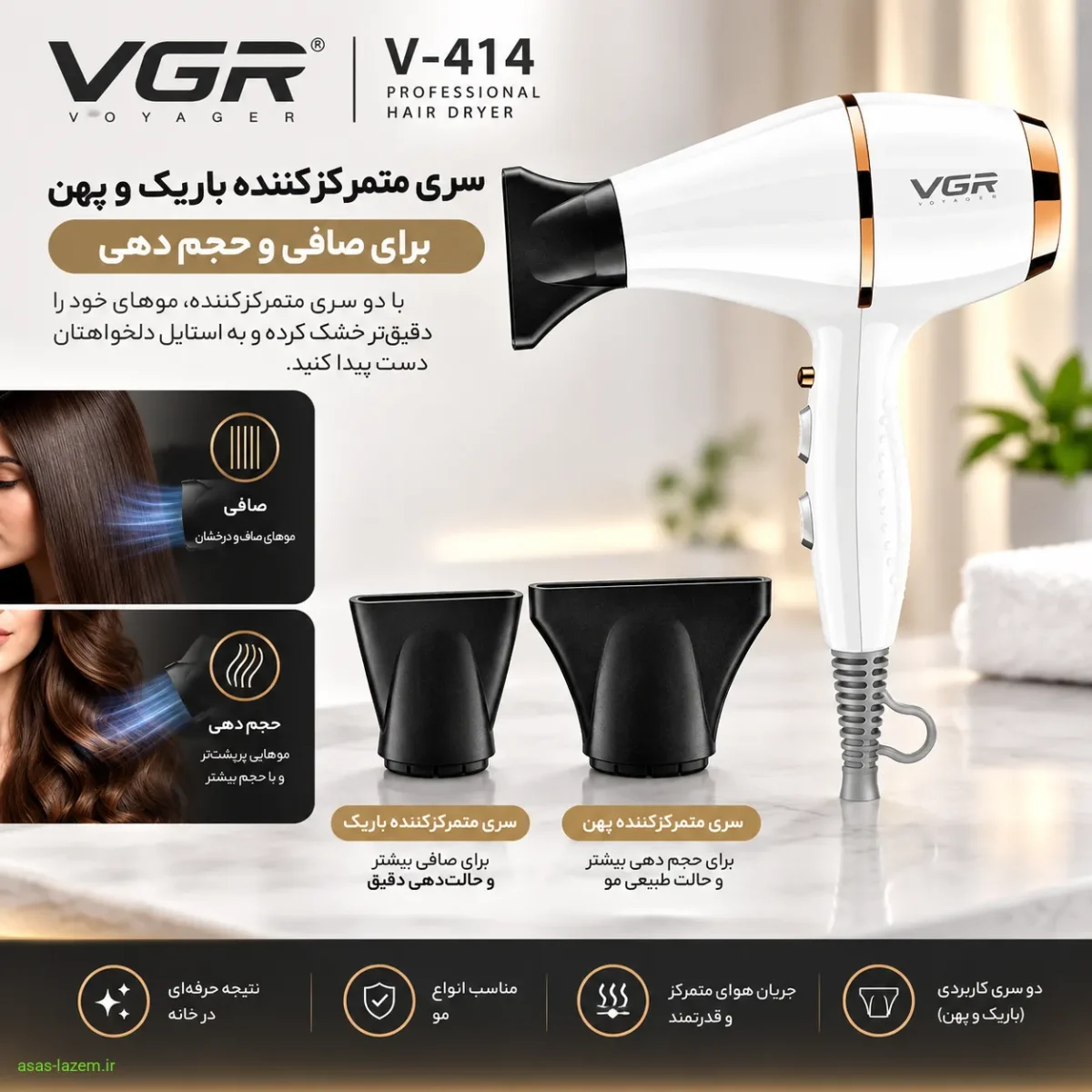 سری متمرکزکننده باریک و پهن سشوار وی جی ار V-414 برای صافی و حجم دهی