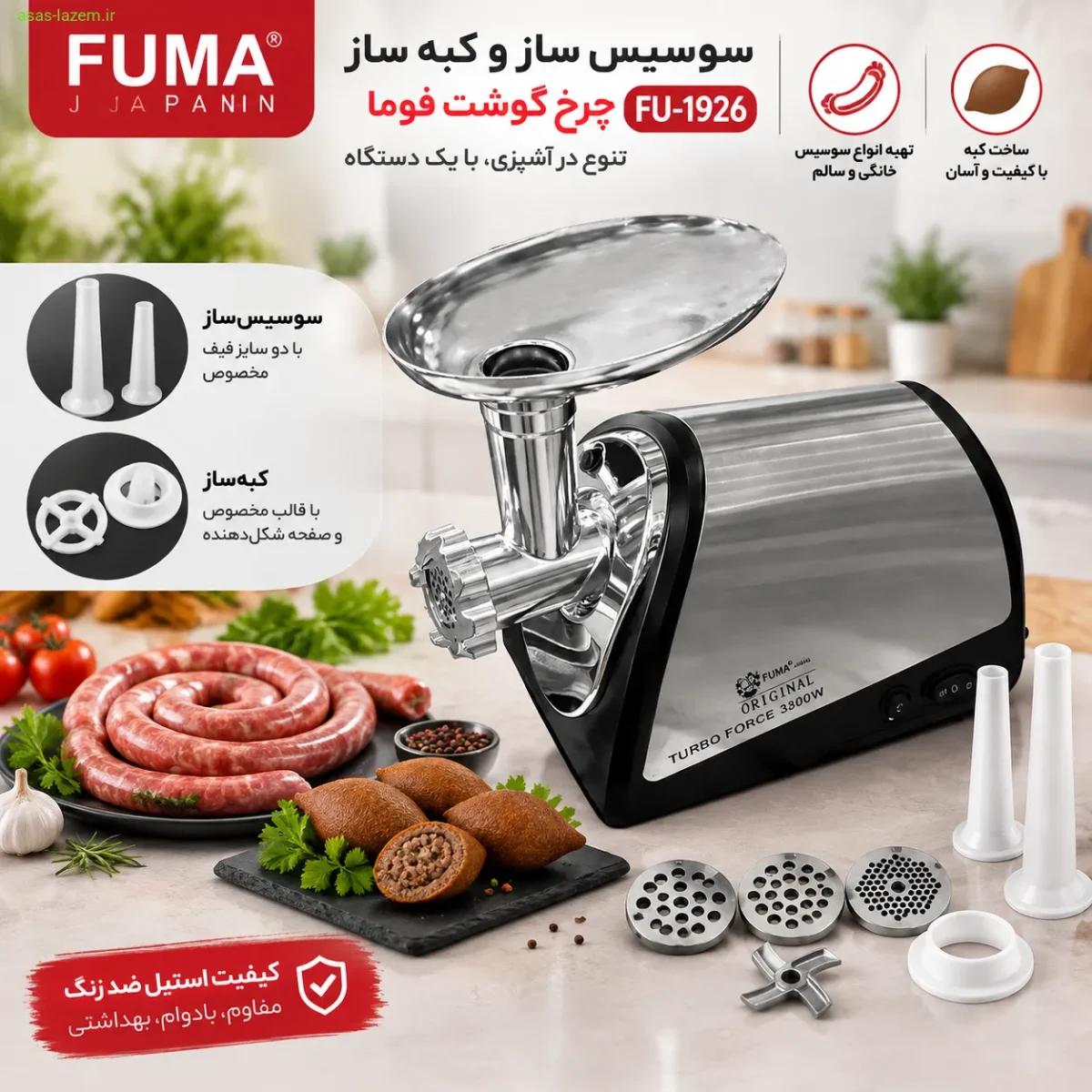 سوسیس ساز و کبه ساز چرخ گوشت فوما FU-1926