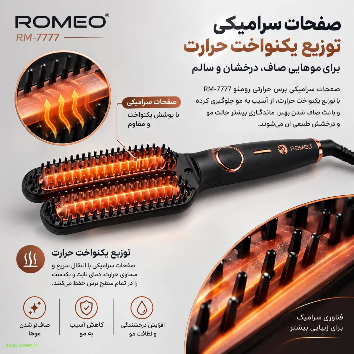 صفحات سرامیکی برس حرارتی رومئو صفحات سرامیکی توزیع یکنواخت حرارت در برس حرارتی رومئو RM-7777
