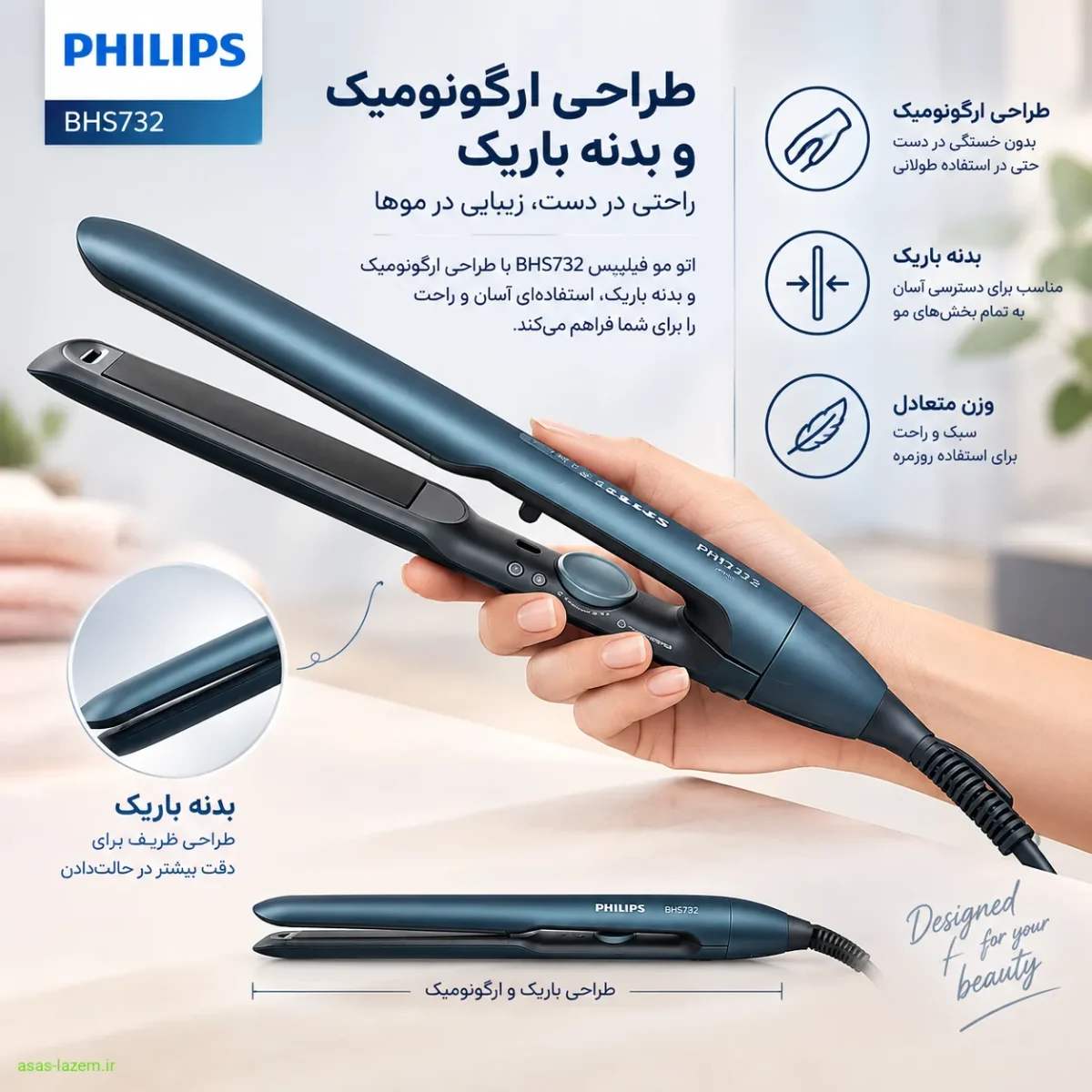 طراحی ارگونومیک و بدنه باریک اتو مو فیلیپس BHS732