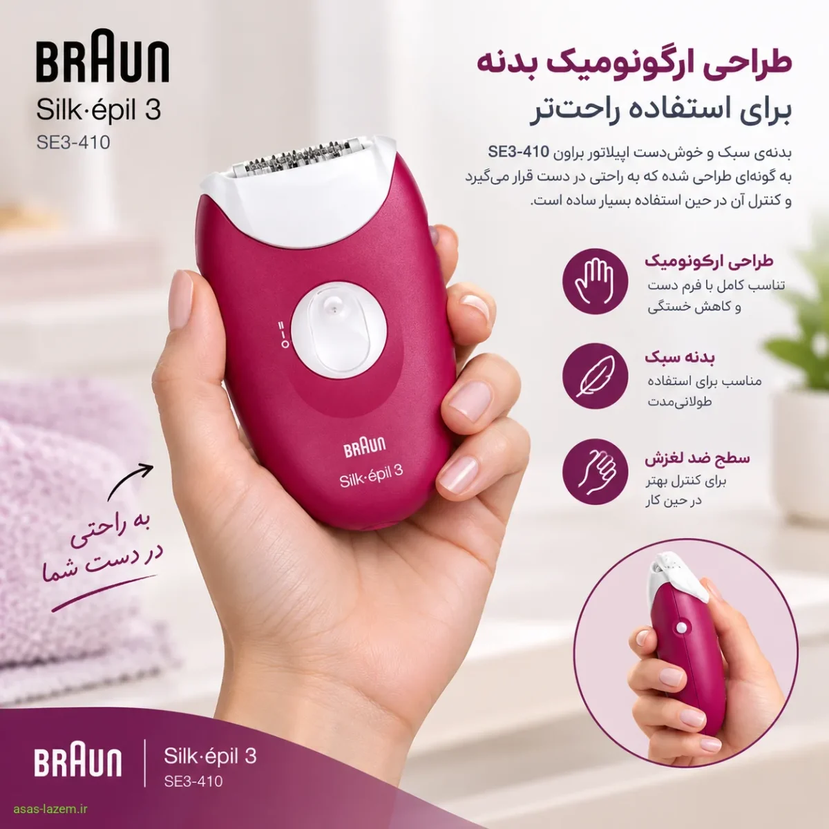 طراحی ارگونومیک اپیلاتور براون SE3-410 طراحی ارگونومیک بدنه اپیلاتور براون SE3-410 با قابلیت قرارگیری راحت در دست