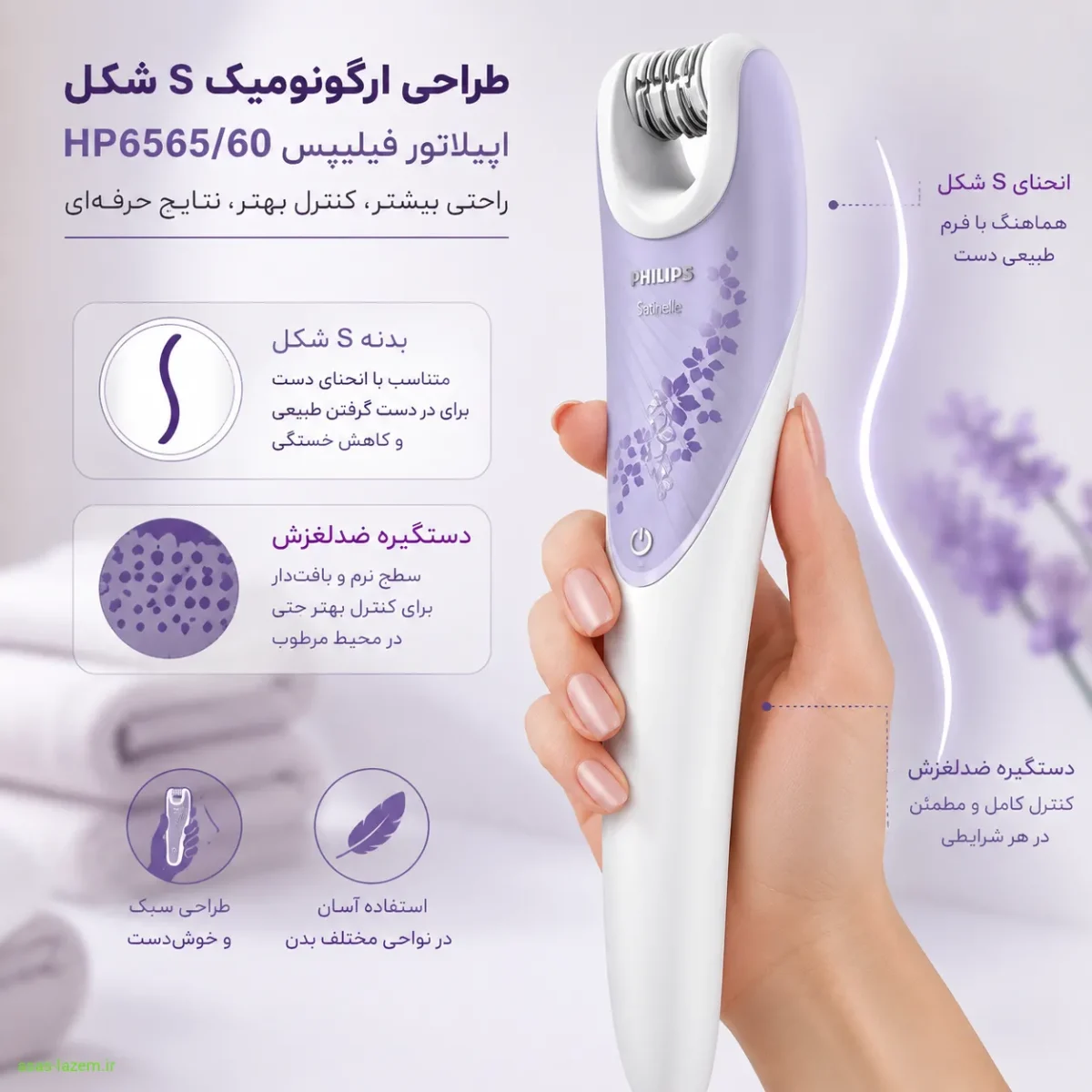 طراحی ارگونومیک S شکل بدنه اپیلاتور فیلیپس HP6565/60 با دستگیره ضدلغزش