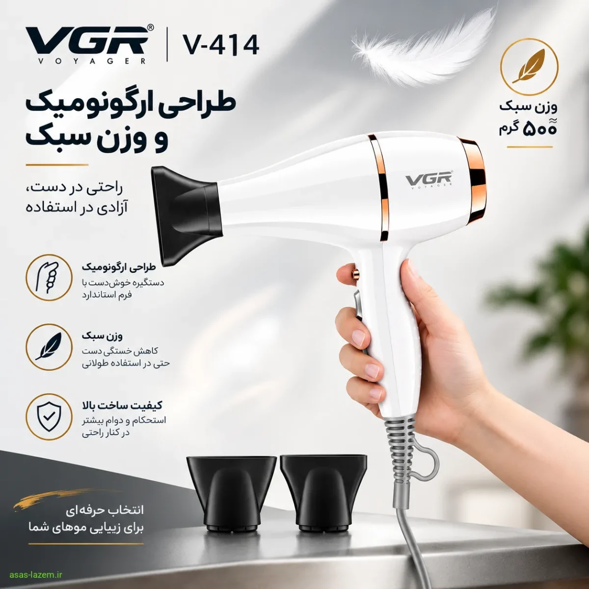 طراحی ارگونومیک و وزن سبک سشوار حرفه‌ای وی جی ار V-414
