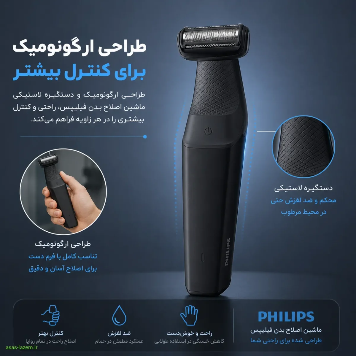 طراحی ارگونومیک و دستگیره لاستیکی ماشین اصلاح فیلیپس