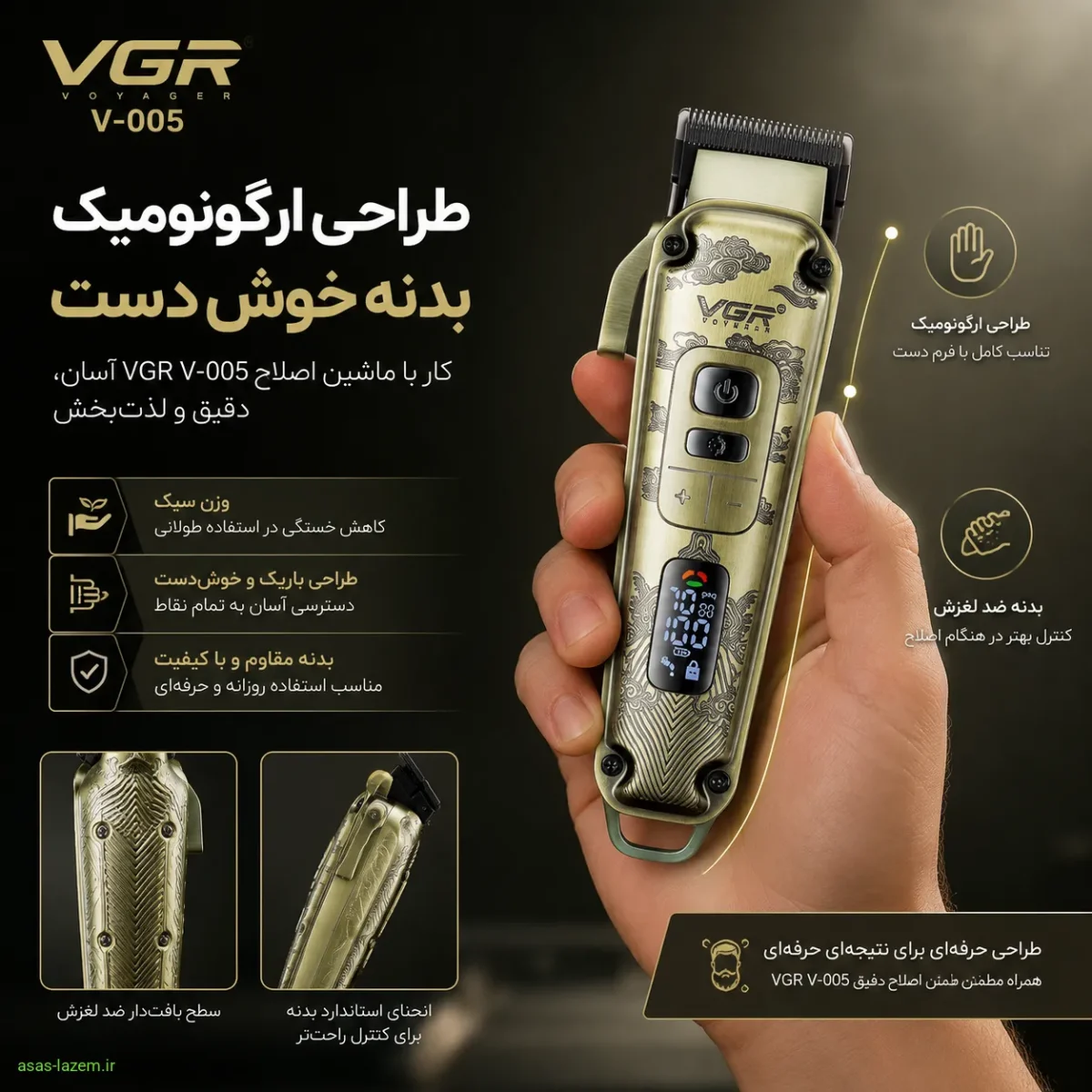 طراحی ارگونومیک و بدنه خوش دست ماشین اصلاح وی جی آر مدل V-005