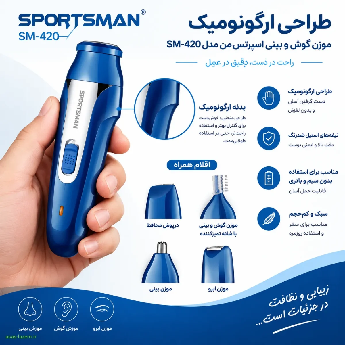 طراحی ارگونومیک موزن گوش و بینی اسپرتس من مدل SM-420