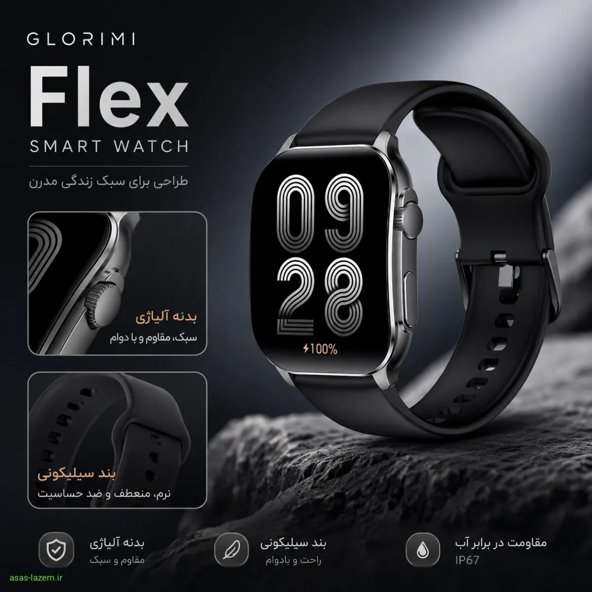 طراحی بدنه آلیاژی و بند سیلیکونی ساعت هوشمند گلوریمی مدل Flex