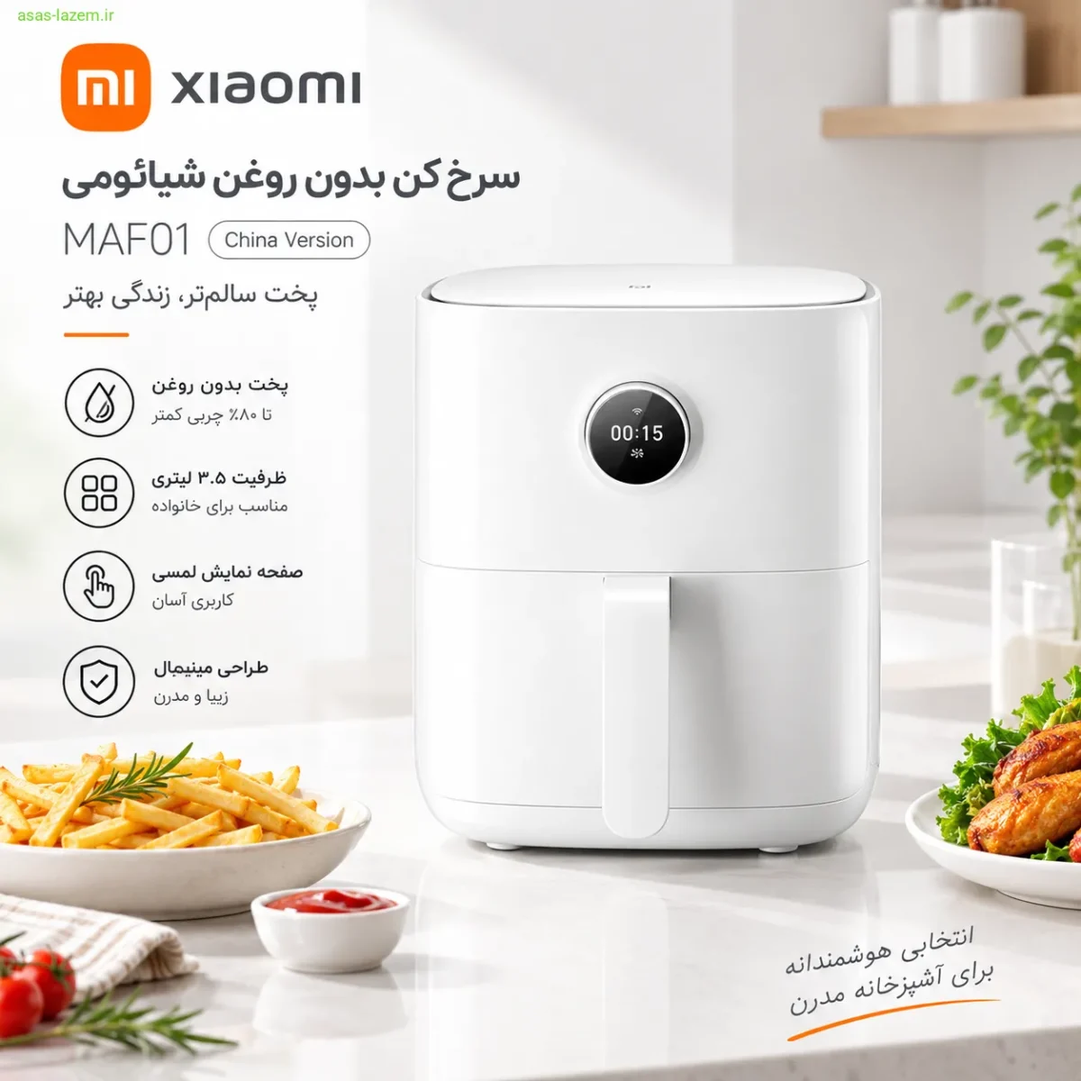 طراحی مینیمال و بدنه سفید سرخ کن بدون روغن شیائومی MAF01 China Version