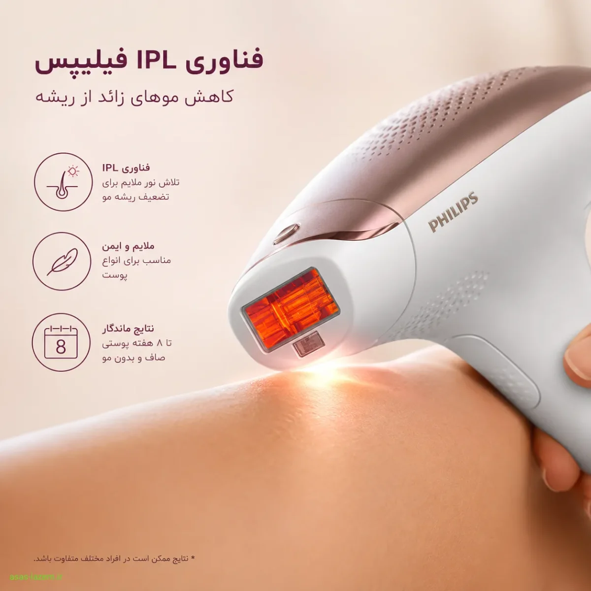 نمای نزدیک از دستگاه لیزر فیلیپس در حال تابش نور IPL برای کاهش موهای زائد