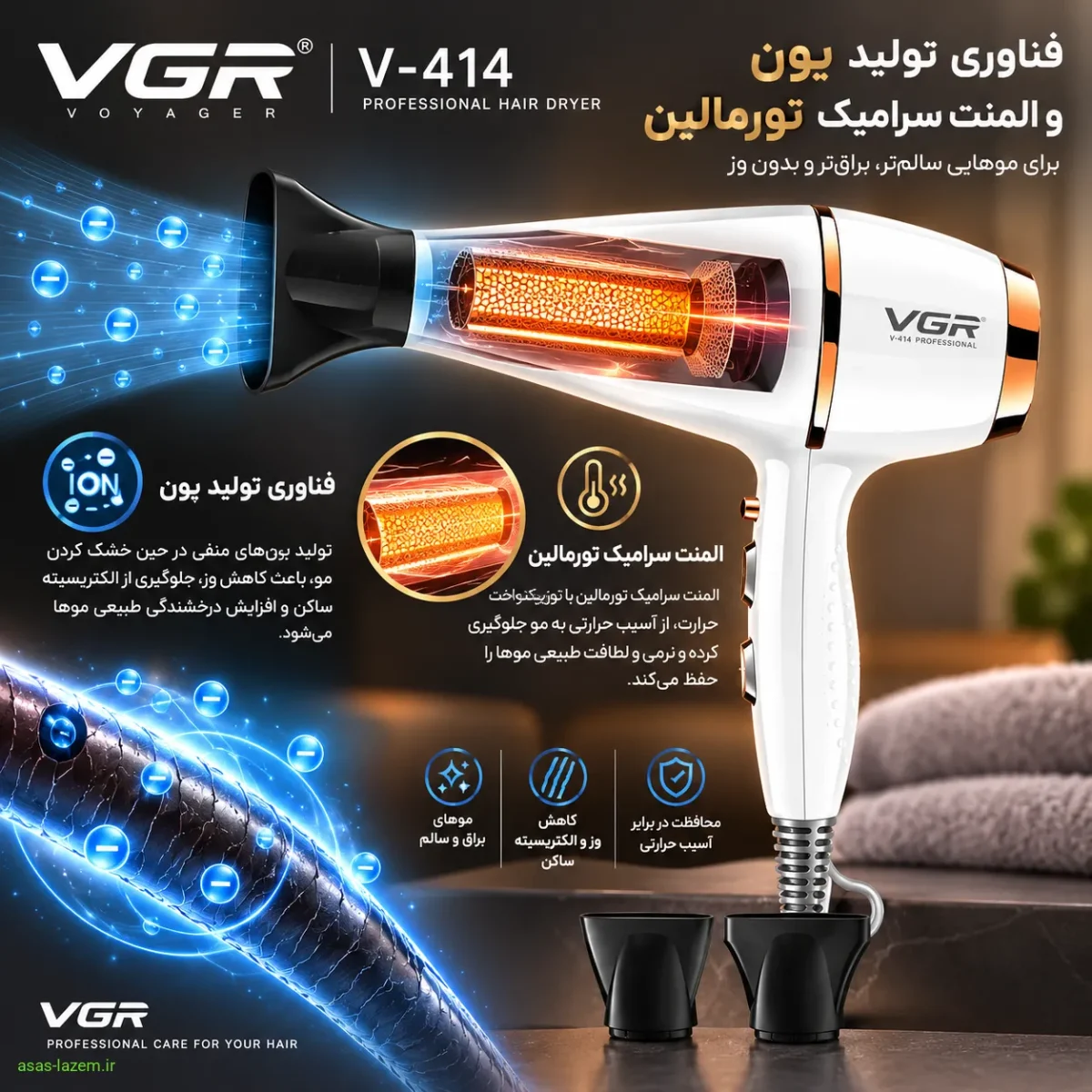 فناوری تولید یون و المنت سرامیک تورمالین در سشوار vgr V-414