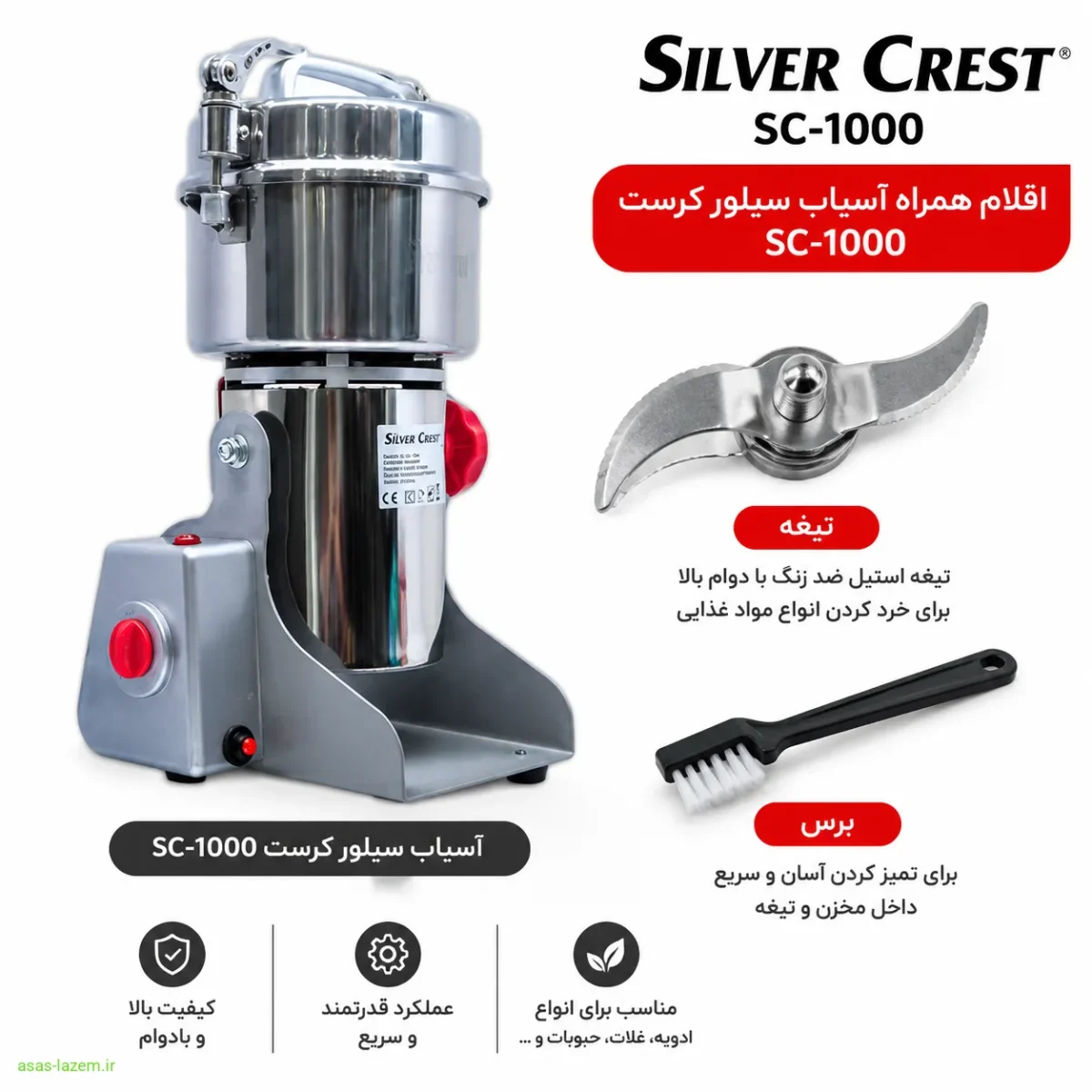 اقلام همراه آسیاب سیلور کرست SC-1000 شامل تیغه و برس
