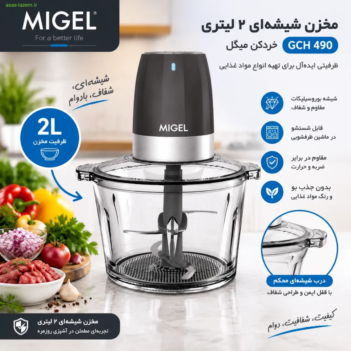 مخزن شیشه‌ای 2 لیتری خردکن میگل GCH 490