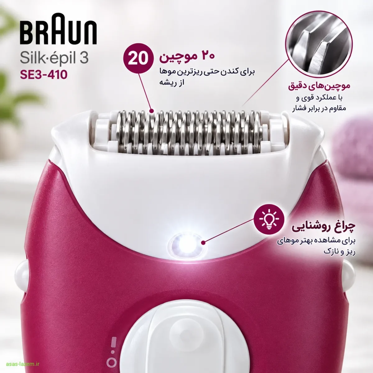 مشخصات فنی اپیلاتور براون SE3-410 نمای نزدیک از سر اپیلاتور براون SE3-410 با 20 موچین و چراغ روشنایی