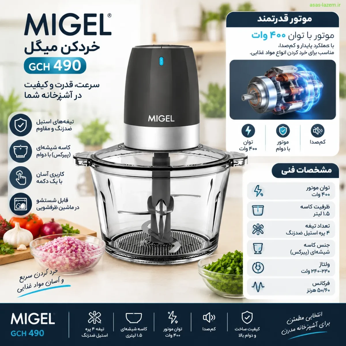 مشخصات فنی و موتور خردکن میگل GCH 490