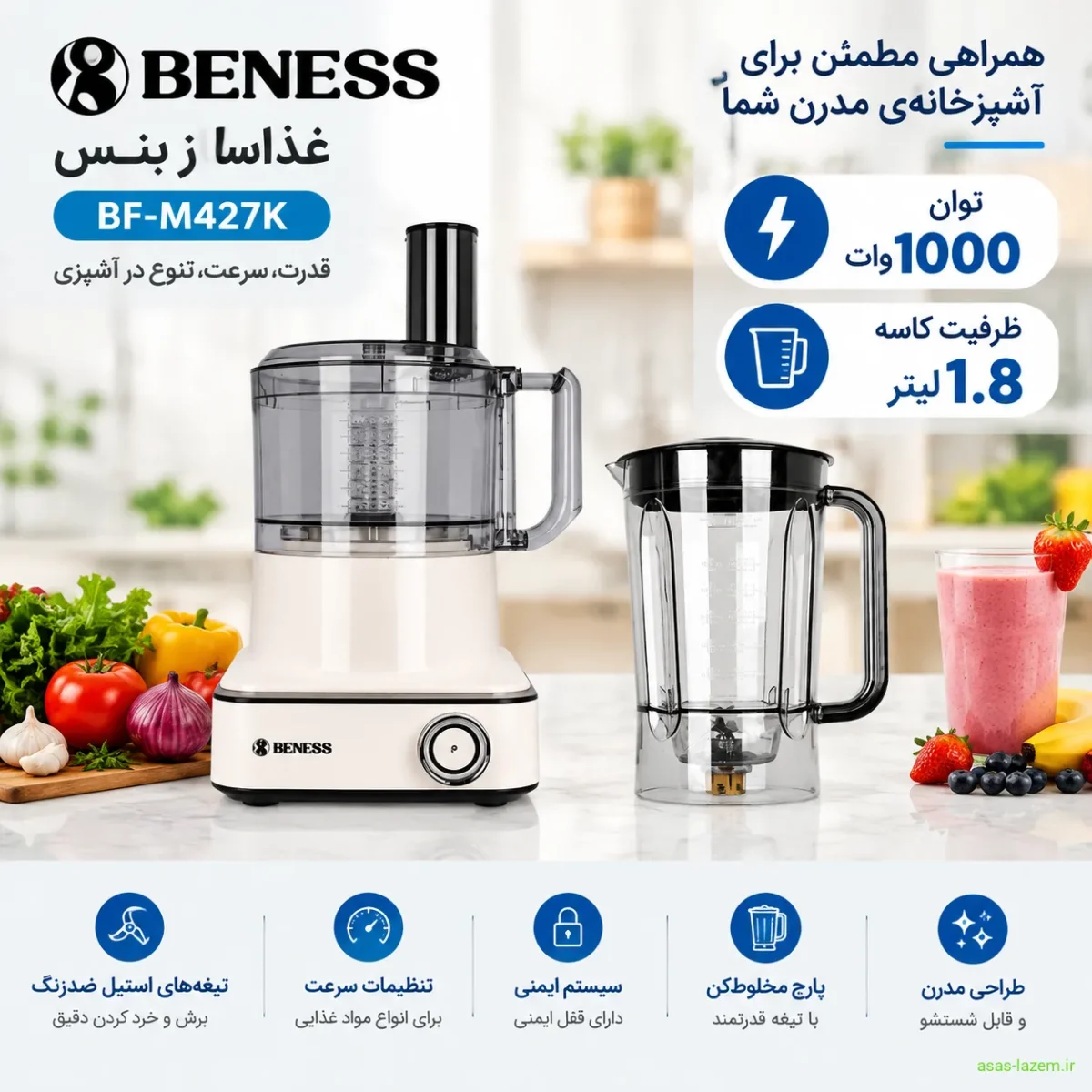 مشخصات فنی غذاساز بنس BF-M427K با توان ۱۰۰۰ وات و ظرفیت ۱.۸ لیتر