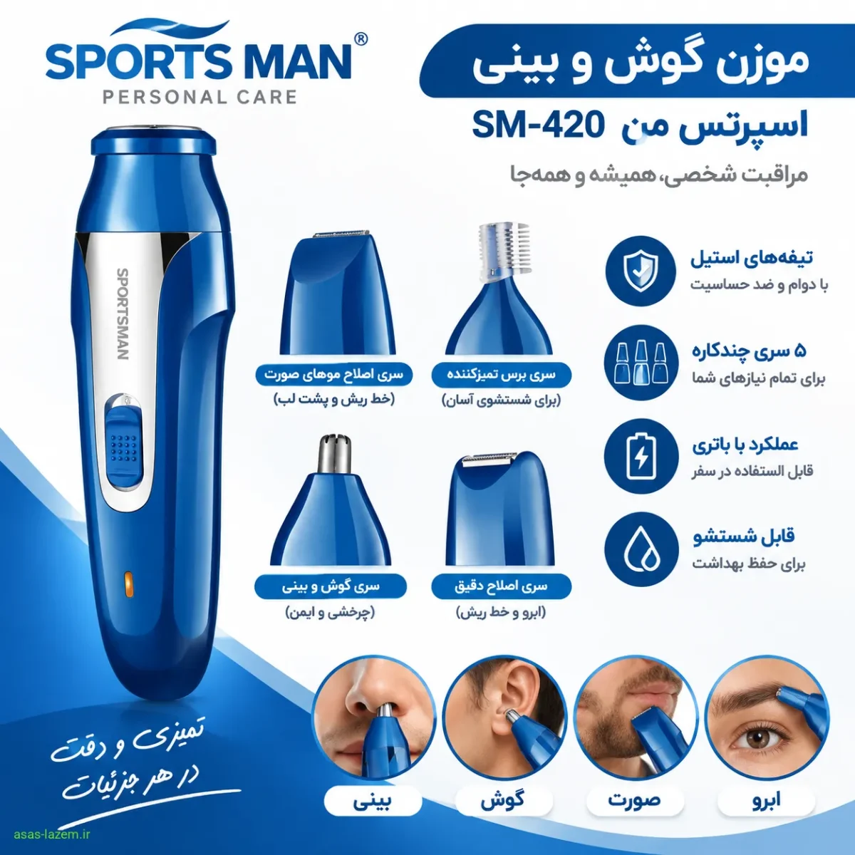 موزن گوش و بینی اسپرتس من SM-420 به همراه سری‌های چندکاره