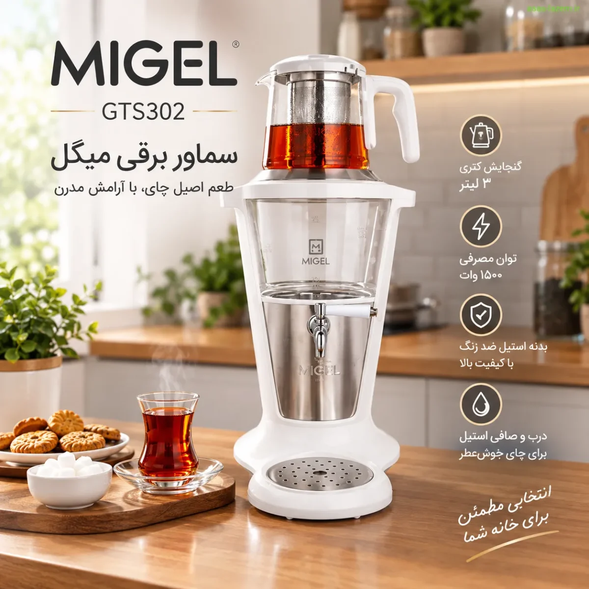 سماور برقی میگل GTS302 روی میز آشپزخانه