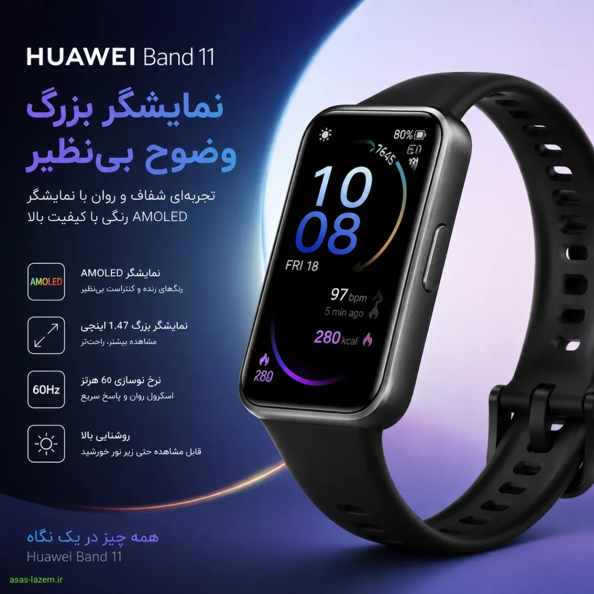 نمایشگر بزرگ و باکیفیت AMOLED مچ بند هوشمند Huawei Band 11
